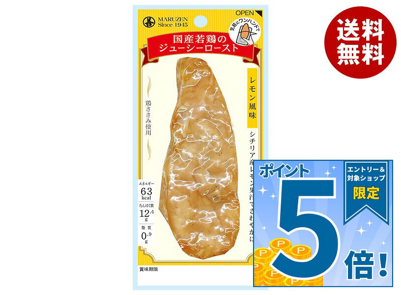 [ポイント5倍！10/9(金)1時59分まで全品対象エントリー&購入]丸善 国産若鶏のジュ...