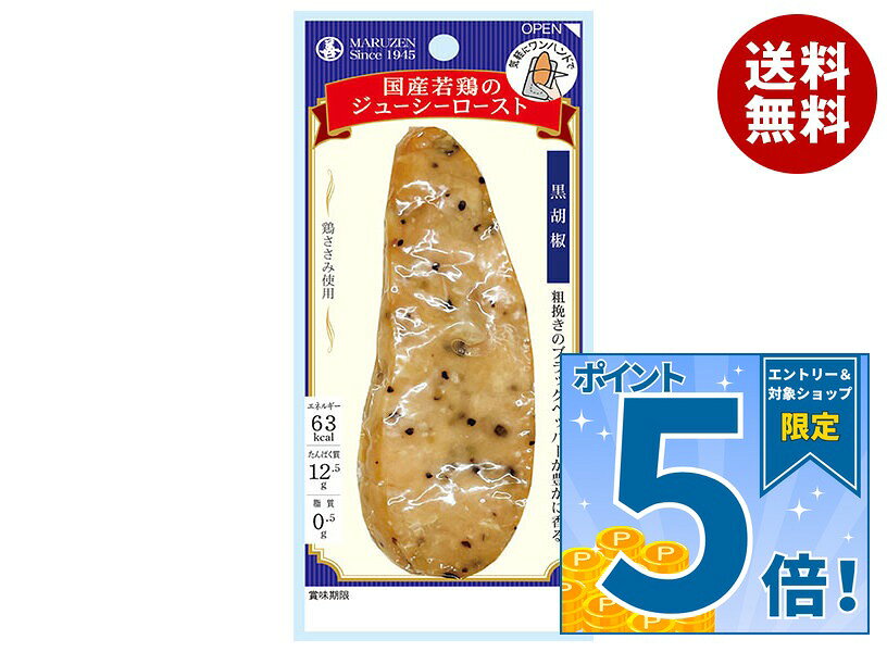 [ポイント5倍！10/9(金)1時59分まで全品対象エントリー&購入]丸善 国産若鶏のジュ...