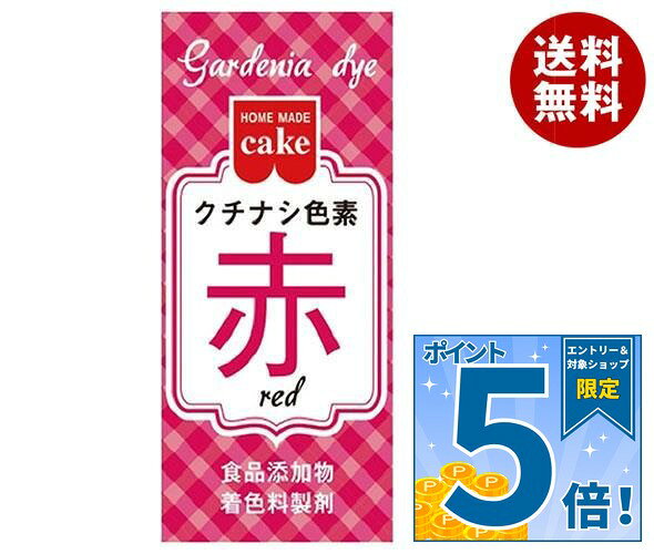 JANコード:4901325113917 原材料 (成分重量)クチナシ赤色素(色価50)99.2％、クエン酸(結晶)0.8％ 栄養成分 (100gあたり)エネルギー378kcal 内容 カテゴリ菓子材料、食用色素 賞味期間 (メーカー製造日より)24ヶ月 名称 食品添加物 着色料製剤 保存方法 直射日光、高温多湿をさけ早めにご使用下さい。 備考 販売者:共立食品株式会社東京都台東区東上野1-18-9 ※当店で取り扱いの商品は様々な用途でご利用いただけます。 御歳暮 御中元 お正月 御年賀 母の日 父の日 残暑御見舞 暑中御見舞 寒中御見舞 陣中御見舞 敬老の日 快気祝い 志 進物 内祝 %D御祝 結婚式 引き出物 出産御祝 新築御祝 開店御祝 贈答品 贈物 粗品 新年会 忘年会 二次会 展示会 文化祭 夏祭り 祭り 婦人会 %Dこども会 イベント 記念品 景品 御礼 御見舞 御供え クリスマス バレンタインデー ホワイトデー お花見 ひな祭り こどもの日 %Dギフト プレゼント 新生活 運動会 スポーツ マラソン 受験 パーティー バースデー