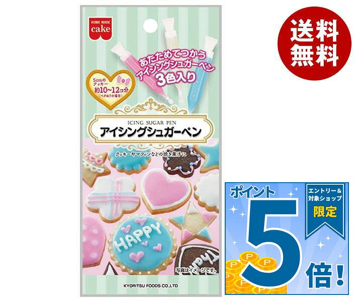[ポイント5倍！9/11(金)1時59分まで全品対象エントリー&購入]共立食品 アイシングシュガーペン 33g(11g×3本)×5袋入｜ 送料無料 菓子材料 製菓材料 デコレーション