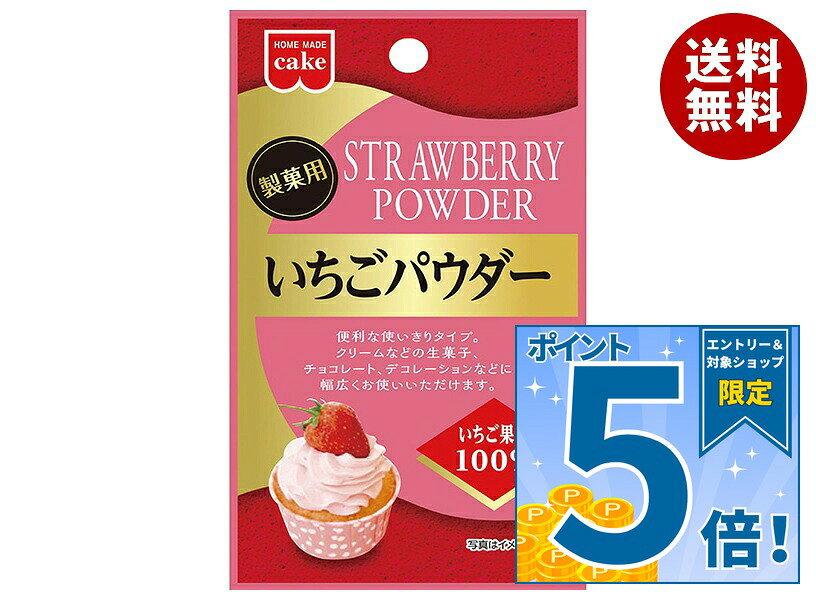 JANコード:4901325300041 原材料 いちご 栄養成分 (1袋(5g)あたり)エネルギー19kcal、たんぱく質0.4g、脂質0.1g、炭水化物4.1g、食塩相当量0g 内容 カテゴリ:製菓材料、粉類サイズ:165以下(g,ml) 賞味期間 (メーカー製造日より)10ヶ月 名称 製菓材料 保存方法 直射日光、高温多湿の場所をさけて25℃以下の涼しい所に保存してください。 備考 販売者:共立食品株式会社東京都台東区東上野1-18-9 ※当店で取り扱いの商品は様々な用途でご利用いただけます。 御歳暮 御中元 お正月 御年賀 母の日 父の日 残暑御見舞 暑中御見舞 寒中御見舞 陣中御見舞 敬老の日 快気祝い 志 進物 内祝 御祝 結婚式 引き出物 出産御祝 新築御祝 開店御祝 贈答品 贈物 粗品 新年会 忘年会 二次会 展示会 文化祭 夏祭り 祭り 婦人会 こども会 イベント 記念品 景品 御礼 御見舞 御供え クリスマス バレンタインデー ホワイトデー お花見 ひな祭り こどもの日 ギフト プレゼント 新生活 運動会 スポーツ マラソン 受験 パーティー バースデー