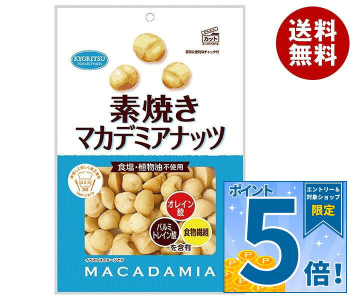 JANコード:4901325403063 原材料 マカデミアナッツ(アメリカ) 栄養成分 (1袋(100g)当たり)エネルギー744kcal、たんぱく質7.2g、脂質73.9g、炭水化物16.4g(糖質8.7g、食物繊維7.7g)、食塩相当量0.008g、オレイン酸45.1g、パルミトレイン酸11.4g 内容 カテゴリ:お菓子、おつまみ、ナッツ、袋サイズ:165以下(g,ml) 賞味期間 (メーカー製造日より)8ヶ月 名称 木の実 保存方法 直射日光、高温多湿の場所をさけて保存してください。 備考 原産国名:オーストラリア販売者:共立食品株式会社 東京都台東区東上野1-18-9 ※当店で取り扱いの商品は様々な用途でご利用いただけます。 御歳暮 御中元 お正月 御年賀 母の日 父の日 残暑御見舞 暑中御見舞 寒中御見舞 陣中御見舞 敬老の日 快気祝い 志 進物 内祝 %D御祝 結婚式 引き出物 出産御祝 新築御祝 開店御祝 贈答品 贈物 粗品 新年会 忘年会 二次会 展示会 文化祭 夏祭り 祭り 婦人会 %Dこども会 イベント 記念品 景品 御礼 御見舞 御供え クリスマス バレンタインデー ホワイトデー お花見 ひな祭り こどもの日 %Dギフト プレゼント 新生活 運動会 スポーツ マラソン 受験 パーティー バースデー
