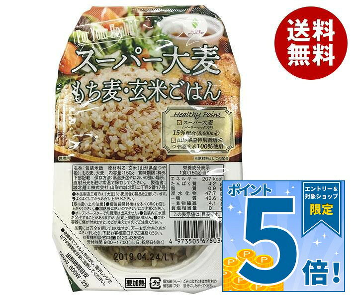 楽天市場】スーパー大麦 もち麦 玄米ごはん 150gの通販