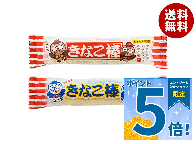 [ポイント5倍！9/11(金)1時59分まで全品対象エントリー&購入]やおきん きなこ棒 1本×30袋入｜ 送料無料 お菓子 きなこ 駄菓子