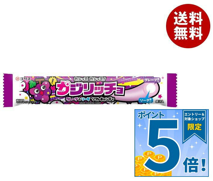JANコード:4901361053475 原材料 砂糖(国内製造)、水あめ、加工油脂、還元水あめ、ゼラチン、濃縮果汁(グレープ、レモン)、でん粉/ソルビトール、乳化剤、酸味料、増粘剤(プルラン)、香料、アントシアニン色素 栄養成分 (1本(標準14.5g)当り)エネルギー61kcal、たんぱく質0.12g、脂質1.6g、炭水化物11.9g、食塩相当量0g 内容 カテゴリ：お菓子、飴・キャンディー 賞味期間 (メーカー製造日より)12ヶ月 名称 キャンディ 保存方法 直射日光、高温多湿を避けて保存してください。 備考 販売者:コリス株式会社大阪市東淀川区下新庄4-4-25 ※当店で取り扱いの商品は様々な用途でご利用いただけます。 御歳暮 御中元 お正月 御年賀 母の日 父の日 残暑御見舞 暑中御見舞 寒中御見舞 陣中御見舞 敬老の日 快気祝い 志 進物 内祝 %D御祝 結婚式 引き出物 出産御祝 新築御祝 開店御祝 贈答品 贈物 粗品 新年会 忘年会 二次会 展示会 文化祭 夏祭り 祭り 婦人会 %Dこども会 イベント 記念品 景品 御礼 御見舞 御供え クリスマス バレンタインデー ホワイトデー お花見 ひな祭り こどもの日 %Dギフト プレゼント 新生活 運動会 スポーツ マラソン 受験 パーティー バースデー