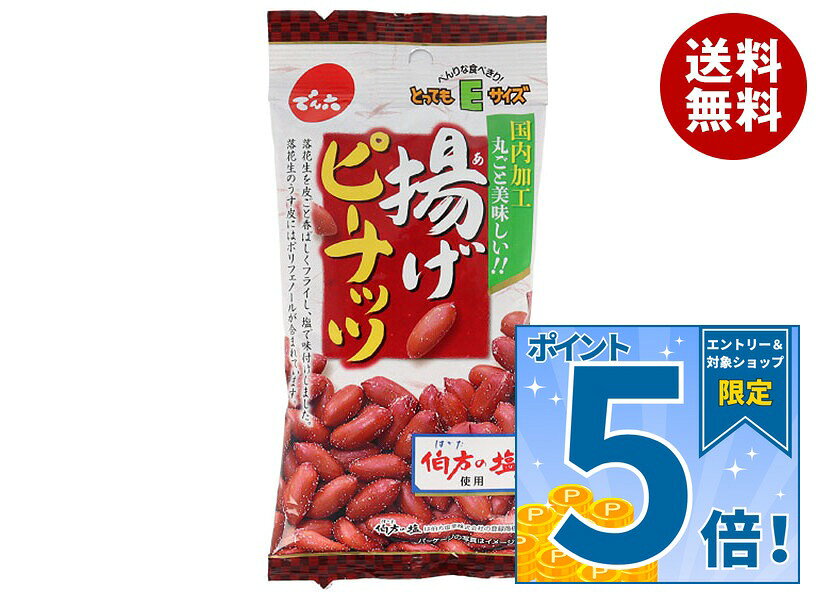 JANコード:4901930193267 原材料 ピーナッツ(中国)、植物油脂、食塩、粉末しょう油/調味料(アミノ酸等)、(一部に小麦・落花生・大豆を含む) 栄養成分 (1袋あたり)エネルギー217kcal、たんぱく質7.7g、脂質71.8g、炭水化物6.6g、食塩相当量0.38g 内容 カテゴリ:お菓子、おつまみ、袋サイズ:165以下(g,ml) 賞味期間 (メーカー製造日より)7ヶ月 名称 豆菓子 保存方法 直射日光および高温多湿の場所を避けて保存 備考 製造者:株式会社でん六山形市清住町3丁目2-45 ※当店で取り扱いの商品は様々な用途でご利用いただけます。 御歳暮 御中元 お正月 御年賀 母の日 父の日 残暑御見舞 暑中御見舞 寒中御見舞 陣中御見舞 敬老の日 快気祝い 志 進物 内祝 御祝 結婚式 引き出物 出産御祝 新築御祝 開店御祝 贈答品 贈物 粗品 新年会 忘年会 二次会 展示会 文化祭 夏祭り 祭り 婦人会 こども会 イベント 記念品 景品 御礼 御見舞 御供え クリスマス バレンタインデー ホワイトデー お花見 ひな祭り こどもの日 ギフト プレゼント 新生活 運動会 スポーツ マラソン 受験 パーティー バースデー