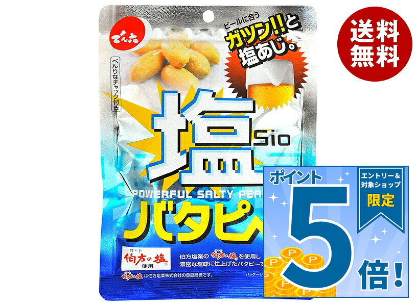 JANコード:4901930007847 原材料 ピーナッツ(中国)、植物油脂、食塩、(一部に落花生を含む) 栄養成分 (1袋あたり)エネルギー540kcal、たんぱく質23g、脂質44.4g、炭水化物12.2g、食塩相当量1.68g 内容 カテゴリ:お菓子、おつまみ、袋サイズ:165以下(g,ml) 賞味期間 (メーカー製造日より)210日 名称 豆菓子 保存方法 直射日光・高温多湿をさけて保存してください。 備考 製造者:株式会社でん六山形市清住町3丁目2-45 ※当店で取り扱いの商品は様々な用途でご利用いただけます。 御歳暮 御中元 お正月 御年賀 母の日 父の日 残暑御見舞 暑中御見舞 寒中御見舞 陣中御見舞 敬老の日 快気祝い 志 進物 内祝 御祝 結婚式 引き出物 出産御祝 新築御祝 開店御祝 贈答品 贈物 粗品 新年会 忘年会 二次会 展示会 文化祭 夏祭り 祭り 婦人会 こども会 イベント 記念品 景品 御礼 御見舞 御供え クリスマス バレンタインデー ホワイトデー お花見 ひな祭り こどもの日 ギフト プレゼント 新生活 運動会 スポーツ マラソン 受験 パーティー バースデー
