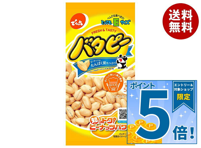 JANコード:4901930006741 原材料 ピーナッツ(中国)、植物油脂、食塩、(一部に落花生を含む) 栄養成分 (1袋(45g)当り)熱量275kcal、たんぱく質11.8g、脂質22.1g、炭水化物8.7g、-糖質5.5g、-食物繊維3.2g、食塩相当量0.24g ※ロカボ糖質とは、利用可能炭水化物を元に算出したものです。 内容 カテゴリ:お菓子、珍味・おつまみ、袋サイズ:165以下(g,ml) 賞味期間 (メーカー製造日より)7ヶ月 名称 豆菓子 保存方法 直射日光・高温多湿をさけて保存して下さい。 備考 製造者:株式会社でん六山形市清住町3丁目2-45 ※当店で取り扱いの商品は様々な用途でご利用いただけます。 御歳暮 御中元 お正月 御年賀 母の日 父の日 残暑御見舞 暑中御見舞 寒中御見舞 陣中御見舞 敬老の日 快気祝い 志 進物 内祝 御祝 結婚式 引き出物 出産御祝 新築御祝 開店御祝 贈答品 贈物 粗品 新年会 忘年会 二次会 展示会 文化祭 夏祭り 祭り 婦人会 こども会 イベント 記念品 景品 御礼 御見舞 御供え クリスマス バレンタインデー ホワイトデー お花見 ひな祭り こどもの日 ギフト プレゼント 新生活 運動会 スポーツ マラソン 受験 パーティー バースデー