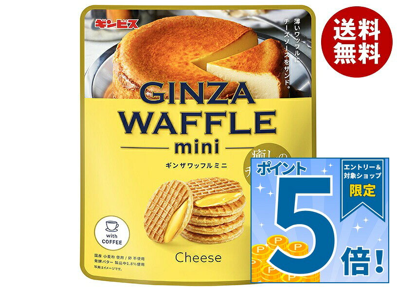 JANコード:4901588109139 原材料 小麦粉(国内製造)、チーズフィリング(水あめ、砂糖、還元水あめ、チーズ、食塩)、バター、ぶどう糖、マーガリン、砂糖、還元麦芽糖水あめ、チーズパウダー、粉末とうもろこし加工食品、食塩/トレハロース、ソルビトール、香料、乳化剤、着色料(カロチノイド)、調味料(アミノ酸)、増粘多糖類、(一部に小麦・乳成分・大豆を含む) 栄養成分 (9gあたり)エネルギー41kcal、たんぱく質0.5g、脂質1.4g、炭水化物6.7g、食塩相当量0.1g 内容 カテゴリ:お菓子、おやつ、ビスケットサイズ:165以下(g,ml) 賞味期間 (メーカー製造日より)12ヶ月 名称 ビスケット(ストロープワッフル) 保存方法 直射日光・高温多湿を避けて保存してください。 備考 製造者:株式会社ギンビス東京都中央区日本橋浜町3-23-3 ※当店で取り扱いの商品は様々な用途でご利用いただけます。 御歳暮 御中元 お正月 御年賀 母の日 父の日 残暑御見舞 暑中御見舞 寒中御見舞 陣中御見舞 敬老の日 快気祝い 志 進物 内祝 御祝 結婚式 引き出物 出産御祝 新築御祝 開店御祝 贈答品 贈物 粗品 新年会 忘年会 二次会 展示会 文化祭 夏祭り 祭り 婦人会 こども会 イベント 記念品 景品 御礼 御見舞 御供え クリスマス バレンタインデー ホワイトデー お花見 ひな祭り こどもの日 ギフト プレゼント 新生活 運動会 スポーツ マラソン 受験 パーティー バースデー