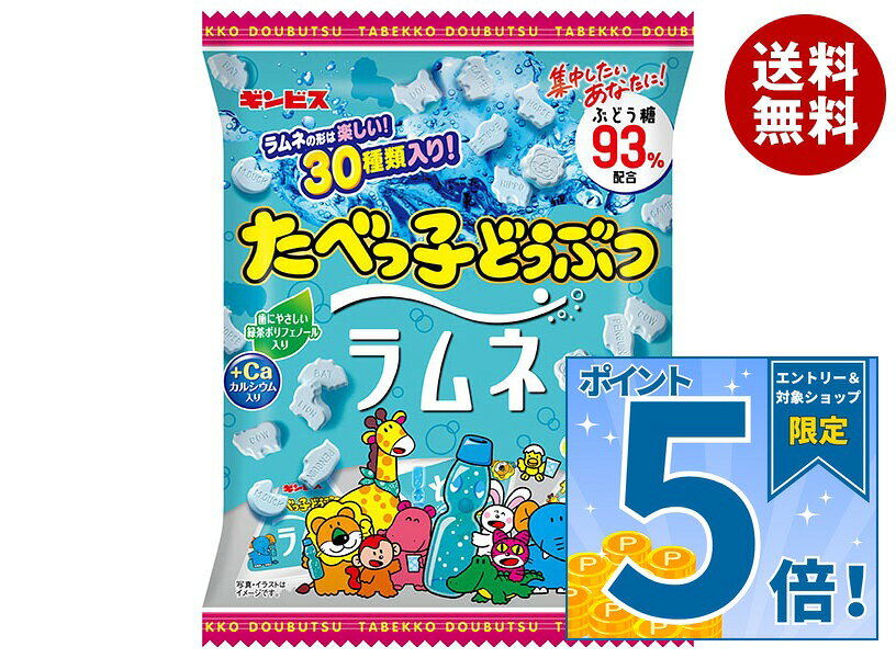 JANコード:4901588331943 原材料 ぶどう糖(国内製造)、でん粉、ミルクカルシウム/乳化剤、酸味料、着色料(クチナシ)、香料、チャ抽出物、(一部に乳成分を含む) 栄養成分 (1袋(8g)当たり)エネルギー30kcal、たんぱく質0g、脂質0.1g、炭水化物7.2g、食塩相当量0g、カルシウム10mg 内容 カテゴリ:お菓子、ラムネサイズ:165以下(g,ml) 賞味期間 (メーカー製造日より)365日 名称 清涼菓子 保存方法 直射日光・高温多湿を避けて保存して下さい。 備考 製造者:株式会社ギンビス 東京都中央区日本橋浜町3-23-3 ※当店で取り扱いの商品は様々な用途でご利用いただけます。 御歳暮 御中元 お正月 御年賀 母の日 父の日 残暑御見舞 暑中御見舞 寒中御見舞 陣中御見舞 敬老の日 快気祝い 志 進物 内祝 御祝 結婚式 引き出物 出産御祝 新築御祝 開店御祝 贈答品 贈物 粗品 新年会 忘年会 二次会 展示会 文化祭 夏祭り 祭り 婦人会 こども会 イベント 記念品 景品 御礼 御見舞 御供え クリスマス バレンタインデー ホワイトデー お花見 ひな祭り こどもの日 ギフト プレゼント 新生活 運動会 スポーツ マラソン 受験 パーティー バースデー