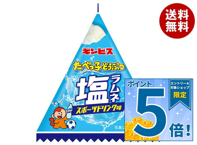 JANコード:4901588332025 原材料 ぶどう糖(国内製造)、でん粉、食塩、ミルクカルシウム/酸味料、乳化剤、甘味料(アセスルファムカリウム)、着色料(フラボノイド)、香料、チャ抽出物、(一部に乳成分を含む) 栄養成分 (1袋(15g)あたり)エネルギー55kcal、たんぱく質0g、脂質0.3g、炭水化物12.8g、食塩相当量0.3g、カルシウム18mg、クエン酸392mg 内容 カテゴリ:お菓子、ラムネサイズ:165以下(g,ml) 賞味期間 (メーカー製造日より)365日 名称 清涼菓子 保存方法 直射日光をさけて保存してください。 備考 販売者:株式会社ギンビス東京都中央区日本橋浜町3-23-3 ※当店で取り扱いの商品は様々な用途でご利用いただけます。 御歳暮 御中元 お正月 御年賀 母の日 父の日 残暑御見舞 暑中御見舞 寒中御見舞 陣中御見舞 敬老の日 快気祝い 志 進物 内祝 御祝 結婚式 引き出物 出産御祝 新築御祝 開店御祝 贈答品 贈物 粗品 新年会 忘年会 二次会 展示会 文化祭 夏祭り 祭り 婦人会 こども会 イベント 記念品 景品 御礼 御見舞 御供え クリスマス バレンタインデー ホワイトデー お花見 ひな祭り こどもの日 ギフト プレゼント 新生活 運動会 スポーツ マラソン 受験 パーティー バースデー