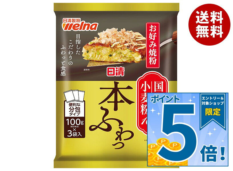 [ポイント5倍！9/11(金)1時59分まで全品対象エントリー&購入]日清製粉ウェルナ 日清 お好み焼粉 本ふわっ 国内麦小麦粉100%使用 300g×12袋入×(2ケース)｜ 送料無料 調味料 粉末 国産小麦