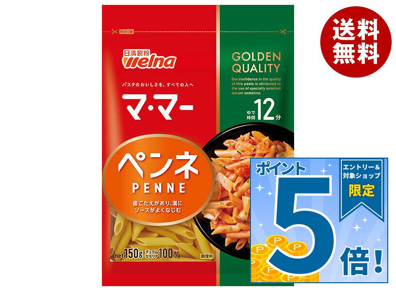 [ポイント5倍！10/9(金)1時59分まで全品対象エントリー&購入]日清ウェルナ マ・マ...