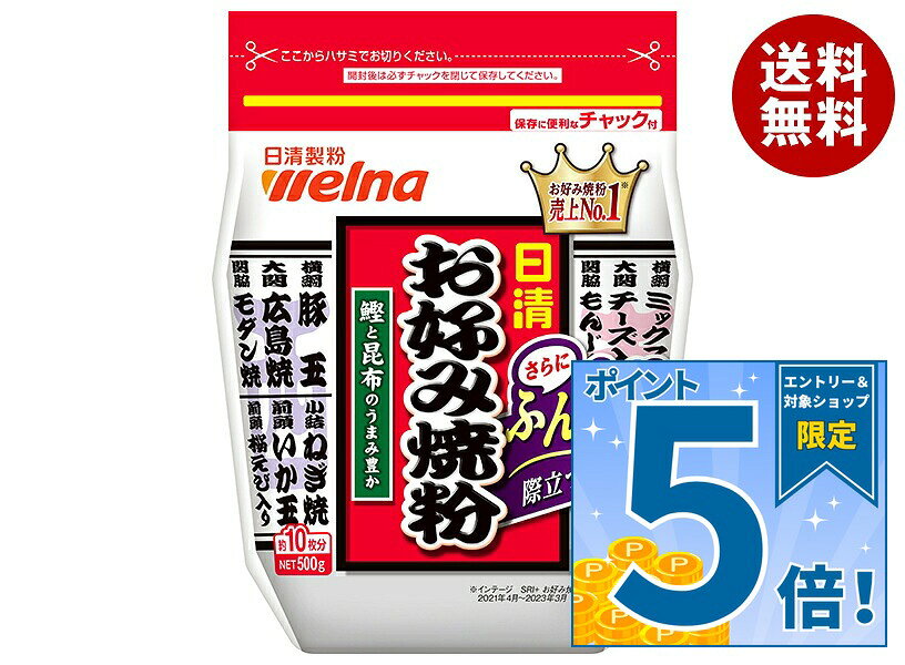 [ポイント5倍！10/24(土)20時〜全品対象エントリー&購入]日清製粉ウェルナ 日清 お好み焼粉 500g×12袋入｜ 送料無料 一般食品 調味料 粉末 小麦粉