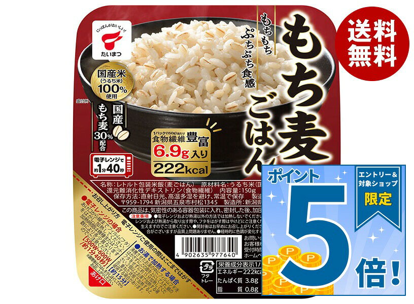 [ポイント5倍！10/9(金)1時59分まで全品対象エントリー&購入]たいまつ食品 もち麦...