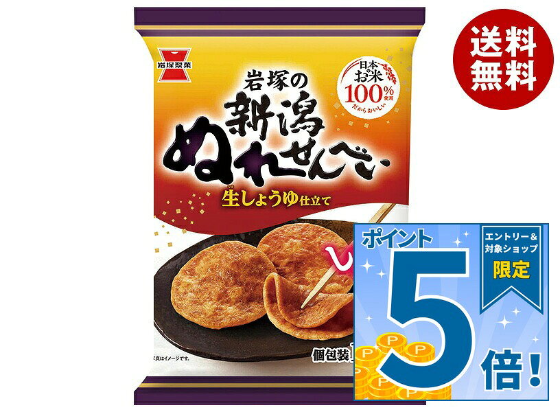JANコード:4901037152211 原材料 うるち米(国産)、発酵調味液(米醸造液、ぶどう糖、異性化液糖、水飴、その他)、麦芽糖、しょうゆ(小麦・大豆を含む)、砂糖、還元水飴/調味料(アミノ酸等) 栄養成分 (100g当り)エネルギー301kcal、たんぱく質4.3g、脂質0.4g、炭水化物70.0g、食塩相当量2.54g 内容 カテゴリ：お菓子、おつまみ・せんべい、袋 賞味期間 (メーカー製造日より)4ヶ月 名称 米菓 保存方法 直射日光の当たる所、高温多湿での保存は避けて下さい。 備考 製造者:岩塚製菓株式会社新潟県長岡市浦9750番地 ※当店で取り扱いの商品は様々な用途でご利用いただけます。 御歳暮 御中元 お正月 御年賀 母の日 父の日 残暑御見舞 暑中御見舞 寒中御見舞 陣中御見舞 敬老の日 快気祝い 志 進物 内祝 御祝 結婚式 引き出物 出産御祝 新築御祝 開店御祝 贈答品 贈物 粗品 新年会 忘年会 二次会 展示会 文化祭 夏祭り 祭り 婦人会 こども会 イベント 記念品 景品 御礼 御見舞 御供え クリスマス バレンタインデー ホワイトデー お花見 ひな祭り こどもの日 ギフト プレゼント 新生活 運動会 スポーツ マラソン 受験 パーティー バースデー