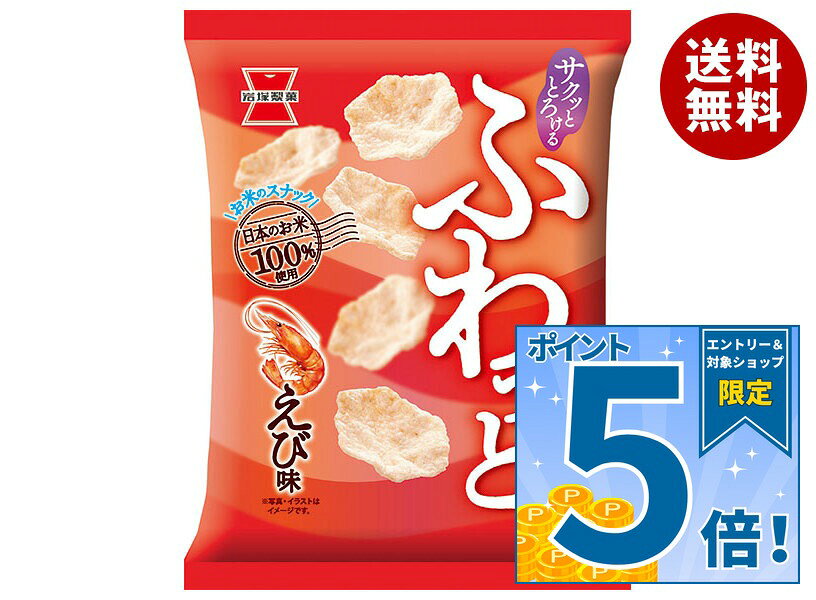JANコード:4901037151030 原材料 うるち米(国産)、植物油脂、でん粉、魚介シーズニング、えび、食塩/調味料(アミノ酸等)、(一部にえび・大豆を含む) 栄養成分 (1袋(35g)当り)エネルギー208kcal、たんぱく質1.7g、脂質14.4g、炭水化物18.0g、食塩相当量0.41g 内容 カテゴリ:お菓子、おつまみ・せんべい、袋サイズ:165以下(g,ml) 賞味期間 (メーカー製造日より)6ヶ月 名称 菓子 保存方法 直射日光の当たる所、高温多湿での保存は避けて下さい。 備考 製造者:岩塚製菓株式会社新潟県長岡市浦9750番地 ※当店で取り扱いの商品は様々な用途でご利用いただけます。 御歳暮 御中元 お正月 御年賀 母の日 父の日 残暑御見舞 暑中御見舞 寒中御見舞 陣中御見舞 敬老の日 快気祝い 志 進物 内祝 御祝 結婚式 引き出物 出産御祝 新築御祝 開店御祝 贈答品 贈物 粗品 新年会 忘年会 二次会 展示会 文化祭 夏祭り 祭り 婦人会 こども会 イベント 記念品 景品 御礼 御見舞 御供え クリスマス バレンタインデー ホワイトデー お花見 ひな祭り こどもの日 ギフト プレゼント 新生活 運動会 スポーツ マラソン 受験 パーティー バースデー