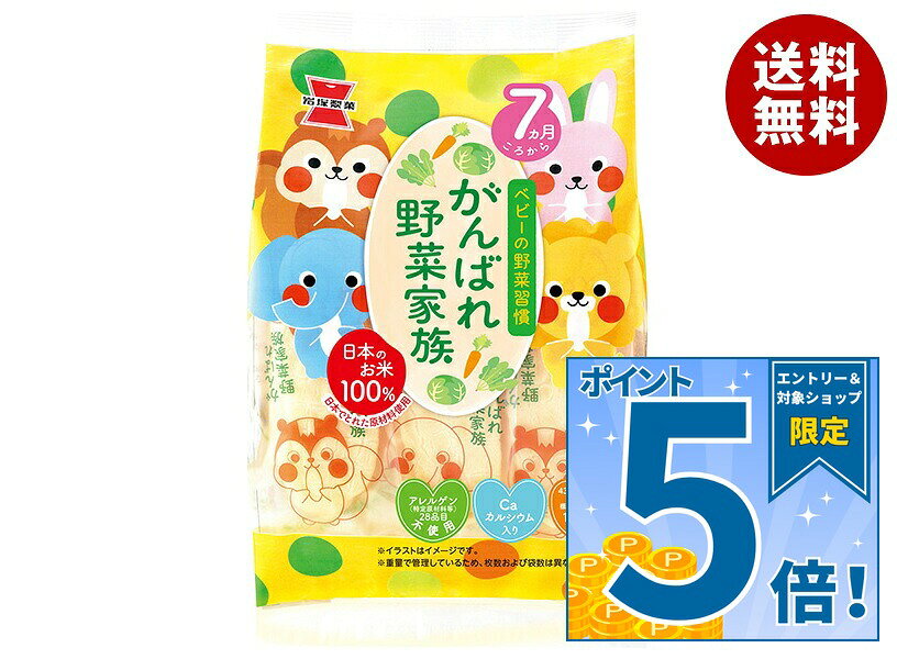 JANコード:4901037102254 原材料 うるち米(国産)、でん紛、砂糖、にんじんペースト、キャベツペースト、食塩、ほうれん草ペースト/貝カルシウム 栄養成分 (100g当り)エネルギー381kcal、たんぱく質4.6g、脂質1.2g、炭水化物88.0g、食塩相当量1.80g、カルシウム293mg 内容 カテゴリ:お菓子、おつまみ・せんべい、袋サイズ:165以下(g,ml) 賞味期間 (メーカー製造日より)150日 名称 米菓 保存方法 直射日光の当たる所、高温多湿での保存は避けて下さい。 備考 製造者:岩塚製菓株式会社新潟県長岡市浦9750番地 ※当店で取り扱いの商品は様々な用途でご利用いただけます。 御歳暮 御中元 お正月 御年賀 母の日 父の日 残暑御見舞 暑中御見舞 寒中御見舞 陣中御見舞 敬老の日 快気祝い 志 進物 内祝 御祝 結婚式 引き出物 出産御祝 新築御祝 開店御祝 贈答品 贈物 粗品 新年会 忘年会 二次会 展示会 文化祭 夏祭り 祭り 婦人会 こども会 イベント 記念品 景品 御礼 御見舞 御供え クリスマス バレンタインデー ホワイトデー お花見 ひな祭り こどもの日 ギフト プレゼント 新生活 運動会 スポーツ マラソン 受験 パーティー バースデー