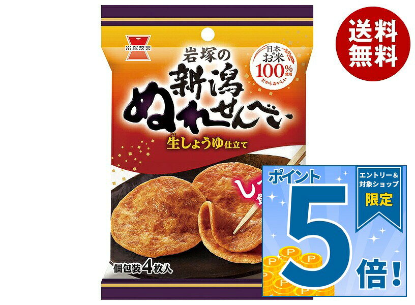 JANコード:4901037152228 原材料 うるち米(国産)、発酵調味液(米醸造液、ぶどう糖、異性化液糖、水飴、その他)、麦芽糖、しょうゆ(小麦・大豆を含む)、砂糖、還元水飴/調味料(アミノ酸等) 栄養成分 (1枚当り)エネルギー48kcal、たんぱく質0.7g、脂質0.1g、炭水化物11.0g、食塩相当量0.40g 内容 カテゴリ：お菓子、おつまみ・せんべい、袋 賞味期間 (メーカー製造日より)4ヶ月 名称 米菓 保存方法 直射日光の当たる所、高温多湿での保存は避けて下さい。 備考 製造者:岩塚製菓株式会社新潟県長岡市浦9750番地 ※当店で取り扱いの商品は様々な用途でご利用いただけます。 御歳暮 御中元 お正月 御年賀 母の日 父の日 残暑御見舞 暑中御見舞 寒中御見舞 陣中御見舞 敬老の日 快気祝い 志 進物 内祝 御祝 結婚式 引き出物 出産御祝 新築御祝 開店御祝 贈答品 贈物 粗品 新年会 忘年会 二次会 展示会 文化祭 夏祭り 祭り 婦人会 こども会 イベント 記念品 景品 御礼 御見舞 御供え クリスマス バレンタインデー ホワイトデー お花見 ひな祭り こどもの日 ギフト プレゼント 新生活 運動会 スポーツ マラソン 受験 パーティー バースデー