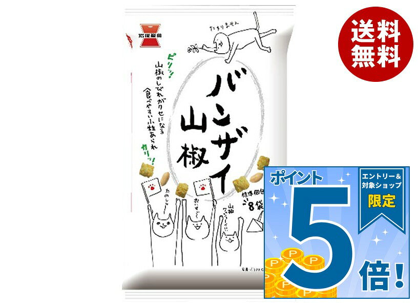 [ポイント5倍！10/9(金)1時59分まで全品対象エントリー&購入]岩塚製菓 バンザイ山椒 80g×12袋入｜ 送料無料 お菓子 おかき あられ 袋 おつまみ 山椒