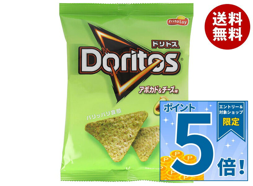 [ポイント5倍！10/9(金)1時59分まで全品対象エントリー&購入]フリトレー ドリトス アボカド&チーズ味 55g×12袋入｜ 送料無料 菓子 スナック Doritos トルティーヤ