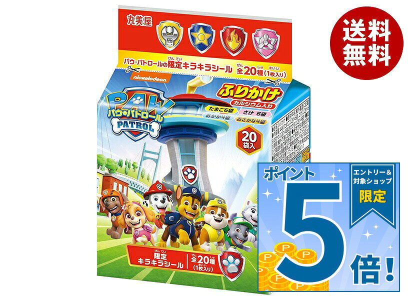 [ポイント5倍！9/24(木)1時59分まで全品対象エントリー&購入]丸美屋 パウ・パトロール ふりかけミニパック 44g×10袋入｜ 送料無料 調味料 ふりかけ チャック パウ・パトロール
