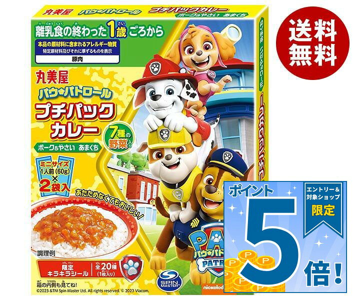 [ポイント5倍！9/24(木)1時59分まで全品対象エントリー&購入]丸美屋 パウ・パトロール プチカレー ポーク&やさい あまくち 120g×10箱入×(2ケース)｜ 送料無料 一般食品 カレールー レトルトカレー あまくち