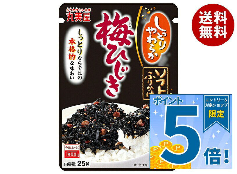 [ポイント5倍！9/11(金)1時59分まで全品対象エントリー&購入]丸美屋 ソフトふりかけ 梅ひじき 25g×10袋入｜ 送料無料 調味料 ふりかけ マルミヤ