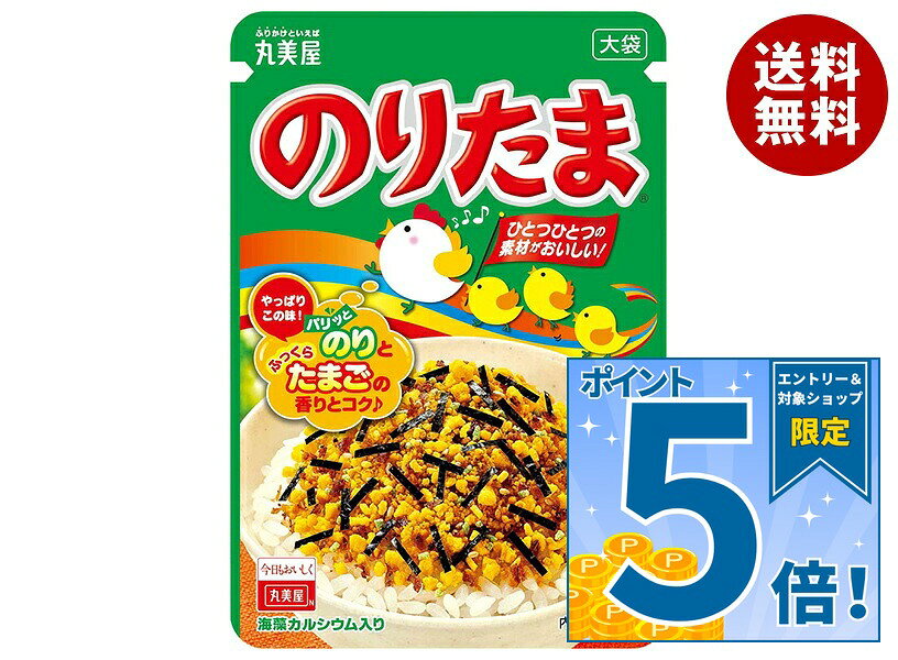 [ポイント5倍！10/24(土)20時〜全品対象エントリー&購入]丸美屋 ふりかけ のりたま...