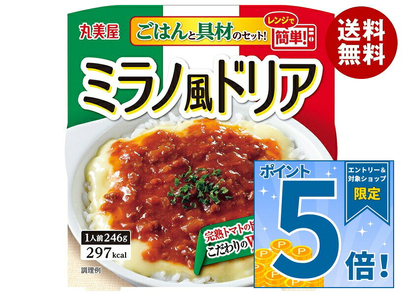 [ポイント5倍！9/19(土)20時〜全品対象エントリー&購入]丸美屋 ミラノ風ドリア ごはん付き 246g×6個入｜ 送料無料 レトルト ドリア レンジ ご飯