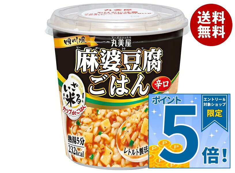 [ポイント5倍！10/9(金)1時59分まで全品対象エントリー&購入]丸美屋 カップdeごは...