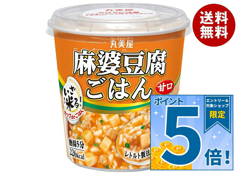 [ポイント5倍！10/9(金)1時59分まで全品対象エントリー&購入]丸美屋 カップdeごは...