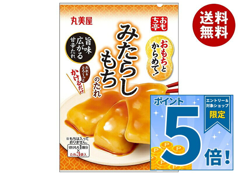 JANコード:4902820135831 原材料 果糖ぶどう糖液糖(国内製造)、砂糖、醤油、エキス(昆布、鰹、酵母、オニオン)、食塩、デキストリン、水あめ、発酵調味料、ぶどう糖、パーム油/増粘剤(加工でん粉、キサンタン)、調味料(アミノ酸)、カラメル色素、酸味料、(一部に小麦・大豆を含む) 栄養成分 (1食あたり)エネルギー31kcal、たんぱく質0.25g、脂質0.024g、炭水化物7.5g、食塩相当量0.27g 内容 カテゴリ:調味料、餅菓子材料サイズ:165以下(g,ml) 賞味期間 (メーカー製造日より)12ヶ月 名称 みたらしもちのたれ 保存方法 直射日光を避け、常温で保存してください。 備考 販売者:丸美屋食品工業株式会社東京都杉並区松庵1-15-18 ※当店で取り扱いの商品は様々な用途でご利用いただけます。 御歳暮 御中元 お正月 御年賀 母の日 父の日 残暑御見舞 暑中御見舞 寒中御見舞 陣中御見舞 敬老の日 快気祝い 志 進物 内祝 御祝 結婚式 引き出物 出産御祝 新築御祝 開店御祝 贈答品 贈物 粗品 新年会 忘年会 二次会 展示会 文化祭 夏祭り 祭り 婦人会 こども会 イベント 記念品 景品 御礼 御見舞 御供え クリスマス バレンタインデー ホワイトデー お花見 ひな祭り こどもの日 ギフト プレゼント 新生活 運動会 スポーツ マラソン 受験 パーティー バースデー