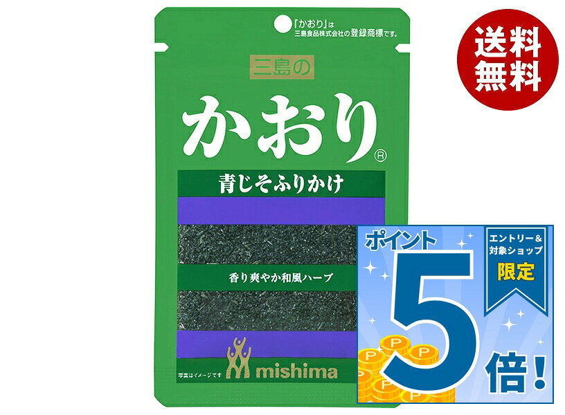 [ポイント5倍！9/11(金)1時59分まで全品対象エントリー&購入]三島食品 ミシマ かおり 13g×15袋入×(2ケース)｜ 送料無料 ふりかけ チャック 混ぜご飯