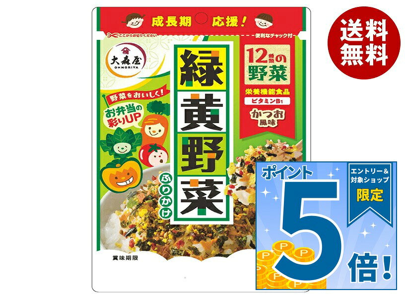 [ポイント5倍！9/11(金)1時59分まで全品対象エントリー&購入]大森屋 緑黄野菜ふりかけ 45g×10袋入×(2ケース)｜ 送料無料 一般食品 調味料 ふりかけ ビタミンB1 栄養機能食品 misonoya-10071481 MISONOYA楽天市場店 パッケージ画像