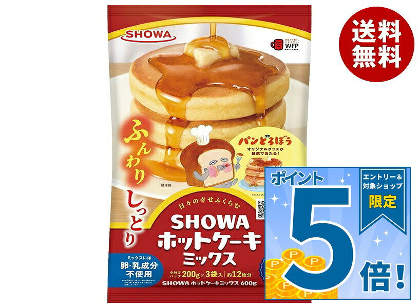 JANコード:4901760401877 原材料 小麦粉(国内製造)、砂糖、粉末水あめ、ぶどう糖、食塩、でん粉/ベーキングパウダー、香料 栄養成分 (100gあたり)エネルギー360kcal、たんぱく質8.1g、脂質1.1g、炭水化物79.3mg、食塩相当量1.4mg 内容 カテゴリ:ホットケーキミックス、菓子材料サイズ:600～995(g,ml) 賞味期間 (メーカー製造日より)12ヶ月 名称 ホットケーキミックス 保存方法 直射日光、高温、多湿、においの強いもののそばを避けて保存してください。 備考 販売者:昭和産業株式会社東京都千代田区神田2-2-1鎌倉河岸ビル内 ※当店で取り扱いの商品は様々な用途でご利用いただけます。 御歳暮 御中元 お正月 御年賀 母の日 父の日 残暑御見舞 暑中御見舞 寒中御見舞 陣中御見舞 敬老の日 快気祝い 志 進物 内祝 御祝 結婚式 引き出物 出産御祝 新築御祝 開店御祝 贈答品 贈物 粗品 新年会 忘年会 二次会 展示会 文化祭 夏祭り 祭り 婦人会 こども会 イベント 記念品 景品 御礼 御見舞 御供え クリスマス バレンタインデー ホワイトデー お花見 ひな祭り こどもの日 ギフト プレゼント 新生活 運動会 スポーツ マラソン 受験 パーティー バースデー