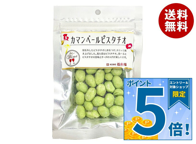 [ポイント5倍！9/11(金)1時59分まで全品対象エントリー&購入]伍魚福 カマンベールピスタチオ 30g×10袋入｜ 送料無料 ピスタチオ ナッツ チーズ カマンベール おつまみ