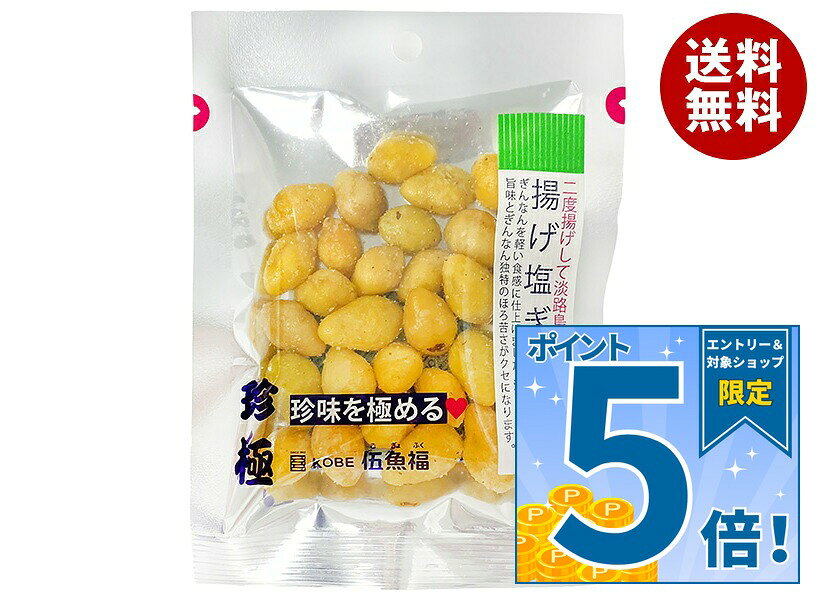 JANコード:4971875018345 原材料 ぎんなん(中国産)、植物油、食塩/調味料(アミノ酸) 栄養成分 (1袋当たり)熱量103kcal、たんぱく質2.1g、脂質3.3g、炭水化物14.9g、食塩相当量0.5g 内容 カテゴリ：お菓子、珍味・おつまみ、袋サイズ：165以下(g,ml) 賞味期間 (メーカー製造日より)150日 名称 菓子 保存方法 直射日光、高温多湿を避けて保存して下さい。 備考 販売者:株式会社伍魚福神戸市長田区海運町8丁目6番地 ※当店で取り扱いの商品は様々な用途でご利用いただけます。 御歳暮 御中元 お正月 御年賀 母の日 父の日 残暑御見舞 暑中御見舞 寒中御見舞 陣中御見舞 敬老の日 快気祝い 志 進物 内祝 御祝 結婚式 引き出物 出産御祝 新築御祝 開店御祝 贈答品 贈物 粗品 新年会 忘年会 二次会 展示会 文化祭 夏祭り 祭り 婦人会 こども会 イベント 記念品 景品 御礼 御見舞 御供え クリスマス バレンタインデー ホワイトデー お花見 ひな祭り こどもの日 ギフト プレゼント 新生活 運動会 スポーツ マラソン 受験 パーティー バースデー