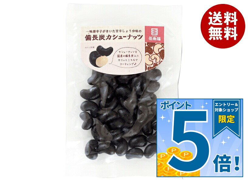 JANコード:4971875021635 原材料 カシューナッツ(インド産)、小麦粉、砂糖、寒梅粉ミックス(でん粉、もち米)、菓子用調味液(醤油、たん白加水分解物、水飴)、澱粉、澱粉分解物、植物油脂、唐辛子/加工澱粉、植物炭末色素、調味料(アミノ酸等)、膨張剤、乳化剤、香辛料抽出物、(一部に小麦・大豆 栄養成分 (100g当たり)エネルギー508kcal、たんぱく質11.7g、脂質26.4g、炭水化物55.9g、ナトリウム390mg、食塩相当量1.0g 内容 カテゴリ：お菓子、珍味・おつまみ、袋サイズ：165以下(g,ml) 賞味期間 (メーカー製造日より)120日 名称 種実加工品 保存方法 直射日光、高温多湿を避けて保存して下さい。 備考 販売者:株式会社伍魚福 神戸市長田区海運町8丁目6番地 ※当店で取り扱いの商品は様々な用途でご利用いただけます。 御歳暮 御中元 お正月 御年賀 母の日 父の日 残暑御見舞 暑中御見舞 寒中御見舞 陣中御見舞 敬老の日 快気祝い 志 進物 内祝 御祝 結婚式 引き出物 出産御祝 新築御祝 開店御祝 贈答品 贈物 粗品 新年会 忘年会 二次会 展示会 文化祭 夏祭り 祭り 婦人会 こども会 イベント 記念品 景品 御礼 御見舞 御供え クリスマス バレンタインデー ホワイトデー お花見 ひな祭り こどもの日 ギフト プレゼント 新生活 運動会 スポーツ マラソン 受験 パーティー バースデー