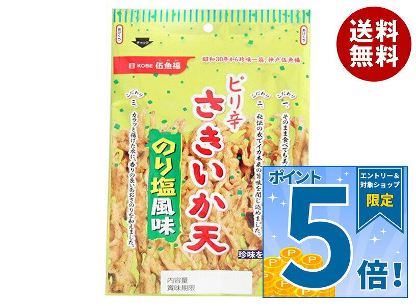 [ポイント5倍！9/11(金)1時59分まで全品対象エントリー&購入]伍魚福 ピリ辛さきいか天 のり塩風味 70g×5袋入｜ 送料…