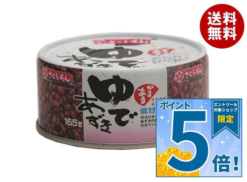 [ポイント5倍！9/11(金)1時59分まで全品対象エントリー&購入]谷尾食糧工業 ゆであずき低甘味 缶切不要 165g缶×24個入｜ 送料無料 お菓子 和菓子 あずき 小豆 缶詰 あずき缶