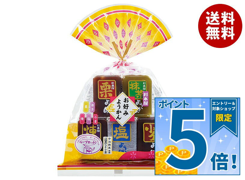 JANコード:4901818415887 原材料 【煉】砂糖、生あん、水あめ、寒天/甘味料(ソルビトール)【小倉】砂糖、生あん、水あめ、加糖小豆(砂糖、小豆、還元水あめ)、寒天/甘味料(ソルビトール)【抹茶】砂糖、生あん、水あめ、寒天、抹茶/甘味料(ソルビトール)、着色料(クチナシ)【塩】砂糖、生あん、水あめ、寒天、食塩/甘味料(ソルビトール)【栗】砂糖、生あん、水あめ、栗、寒天/甘味料(ソルビトール)、着色料(クチナシ) 栄養成分 【練ようかん】(1個(40g)あたり)エネルギー113kcal、タンパク質1.1g、脂質0.1g、炭水化物26.9g、食塩相当0.004g【小倉ようかん】(1個(40g)あたり)エネルギー114kcal、タンパク質1.2g、脂質0.1g、炭水化物27g、食塩相当0.004g【抹茶ようかん】(1個(40g)あたり)エネルギー112kcal、タンパク質1.1g脂質0g炭水化物26.8g食塩相当0.005g【塩ようかん】(1個(40g)あたり)エネルギー112kcal、タンパク質1.0g、炭水化物26.9g、食塩相当0.2g【栗ようかん】(1個(40g)あたり)エネルギー110kcal、タンパク質1.0g、炭水化物26.5g、食塩相当0.009g 内容 カテゴリ:お菓子、和菓子、ようかんサイズ:235～365(g,ml) 賞味期間 (メーカー製造日より)13ヶ月 名称 ようかん 保存方法 直射日光高温多湿を避け常温で保存してください。 備考 製造者:杉本屋製菓株式会社愛知県豊橋市鍵田町48番地 ※当店で取り扱いの商品は様々な用途でご利用いただけます。 御歳暮 御中元 お正月 御年賀 母の日 父の日 残暑御見舞 暑中御見舞 寒中御見舞 陣中御見舞 敬老の日 快気祝い 志 進物 内祝 御祝 結婚式 引き出物 出産御祝 新築御祝 開店御祝 贈答品 贈物 粗品 新年会 忘年会 二次会 展示会 文化祭 夏祭り 祭り 婦人会 こども会 イベント 記念品 景品 御礼 御見舞 御供え クリスマス バレンタインデー ホワイトデー お花見 ひな祭り こどもの日 ギフト プレゼント 新生活 運動会 スポーツ マラソン 受験 パーティー バースデー