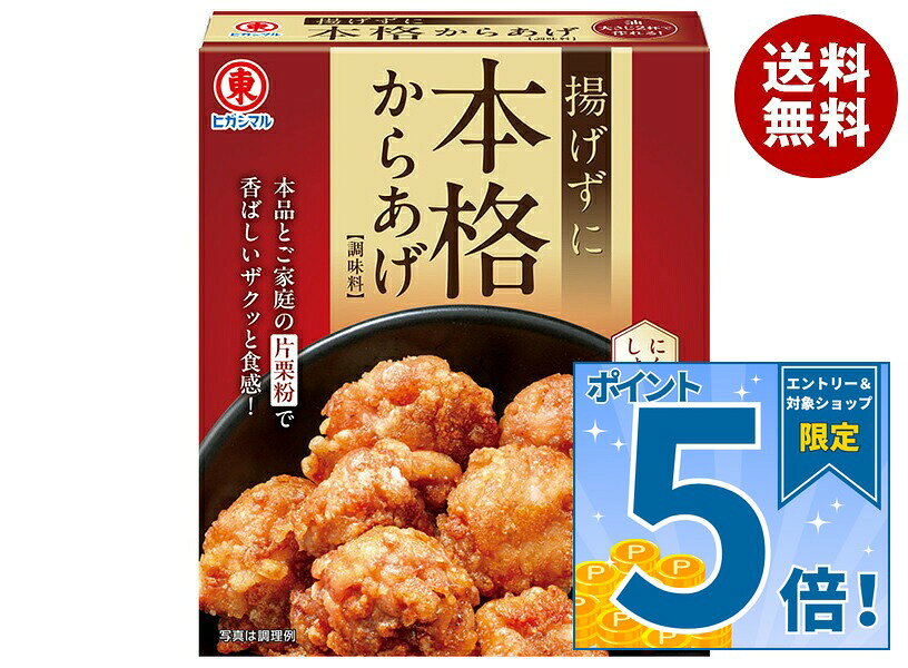 [ポイント5倍！10/27(火)9時59分まで全品対象エントリー&購入]ヒガシマル醤油 揚げずに本格からあげ 2袋×10箱入｜ 送料無料 唐揚げ粉 からあげ粉 調味料 にんにく しょうゆ味