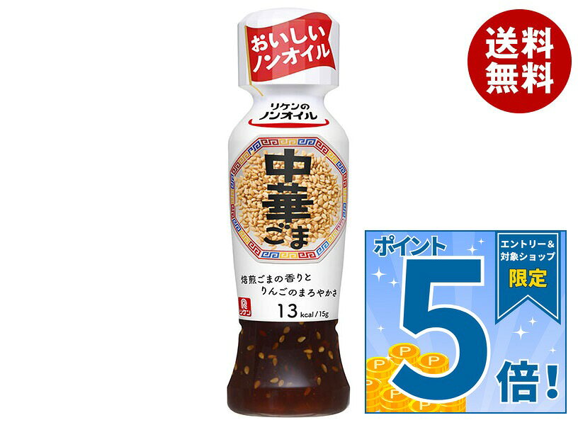JANコード:4903307657464 原材料 しょうゆ（国内製造）、果糖ぶどう糖液糖、醸造酢、発酵調味料、食塩、ごま、オイスターソース、たん白加水分解物、豆板醤、にんにく、オニオンエキス、かつお節エキス、りんご、しょうが//調味料（アミノ酸等）、酸味料、増粘剤（キサンタンガム）、香辛料抽出物、ビタ 栄養成分 (大さじ約1杯(15g)あたり)エネルギー13kcal、たんぱく質0.5g、脂質0.1g、炭水化物2.4g、食塩相当量1.0g 内容 カテゴリ:一般食品、調味料、ドレッシング、PETサイズ：170～230(g,ml) 賞味期間 (メーカー製造日より)8ヶ月 名称 ドレッシングタイプ調味料 保存方法 高温・多湿・直射日光を避け常温で保存 備考 販売者:理研ビタミン株式会社 東京都千代田区三崎町2-9-18 ※当店で取り扱いの商品は様々な用途でご利用いただけます。 御歳暮 御中元 お正月 御年賀 母の日 父の日 残暑御見舞 暑中御見舞 寒中御見舞 陣中御見舞 敬老の日 快気祝い 志 進物 内祝 御祝 結婚式 引き出物 出産御祝 新築御祝 開店御祝 贈答品 贈物 粗品 新年会 忘年会 二次会 展示会 文化祭 夏祭り 祭り 婦人会 こども会 イベント 記念品 景品 御礼 御見舞 御供え クリスマス バレンタインデー ホワイトデー お花見 ひな祭り こどもの日 ギフト プレゼント 新生活 運動会 スポーツ マラソン 受験 パーティー バースデー
