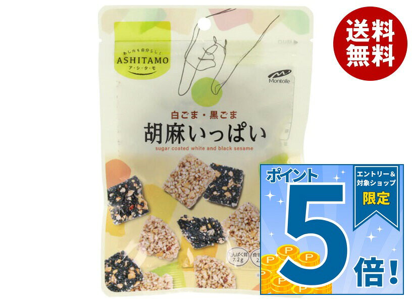 [ポイント5倍！9/11(金)1時59分まで全品対象エントリー&購入]モントワール ASHITAMO 胡麻いっぱい 38g×12個入×(2ケー…