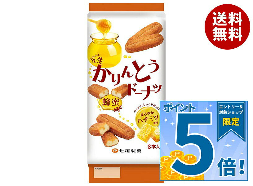 JANコード:4902156072411 原材料 小麦粉(国内製造)、砂糖、植物油脂、蜂蜜、水飴、鶏卵、ショートニング、食塩、全粉乳/膨脹剤、香料、(一部に小麦・卵・乳成分・大豆を含む) 栄養成分 (1本あたり)エネルギー74kcal、たんぱく質0.7g、脂質3.1g、炭水化物10.7g、食塩相当量0.05g 内容 カテゴリ:お菓子、袋 賞味期間 (メーカー製造日より)3ヶ月 名称 油菓子 保存方法 直射日光、高温多湿を避けて保存してください。 備考 販売者:株式会社七尾製菓福岡県北九州市小倉南区葛原1丁目9-7 ※当店で取り扱いの商品は様々な用途でご利用いただけます。 御歳暮 御中元 お正月 御年賀 母の日 父の日 残暑御見舞 暑中御見舞 寒中御見舞 陣中御見舞 敬老の日 快気祝い 志 進物 内祝 御祝 結婚式 引き出物 出産御祝 新築御祝 開店御祝 贈答品 贈物 粗品 新年会 忘年会 二次会 展示会 文化祭 夏祭り 祭り 婦人会 こども会 イベント 記念品 景品 御礼 御見舞 御供え クリスマス バレンタインデー ホワイトデー お花見 ひな祭り こどもの日 ギフト プレゼント 新生活 運動会 スポーツ マラソン 受験 パーティー バースデー