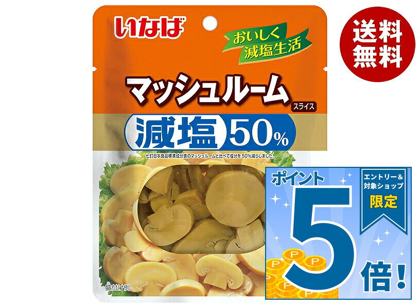 [ポイント5倍！10/9(金)1時59分まで全品対象エントリー&購入]いなば食品 減塩50% ...