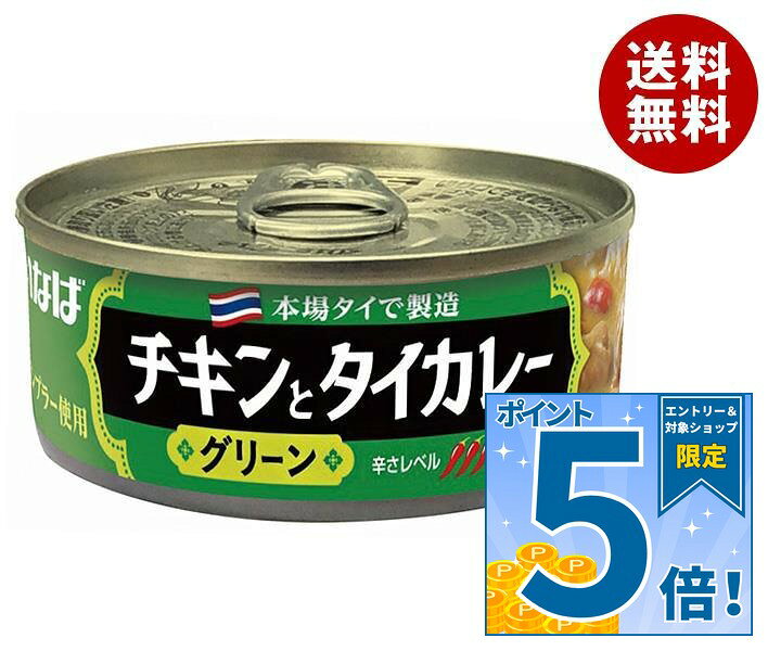 [ポイント5倍！9/11(金)1時59分まで全品対象エントリー&購入]いなば食品 チキンとタイカレー グリーン 115g缶×24個入｜ 送料無料 缶詰 カレー ナンプラー グリーンカレー