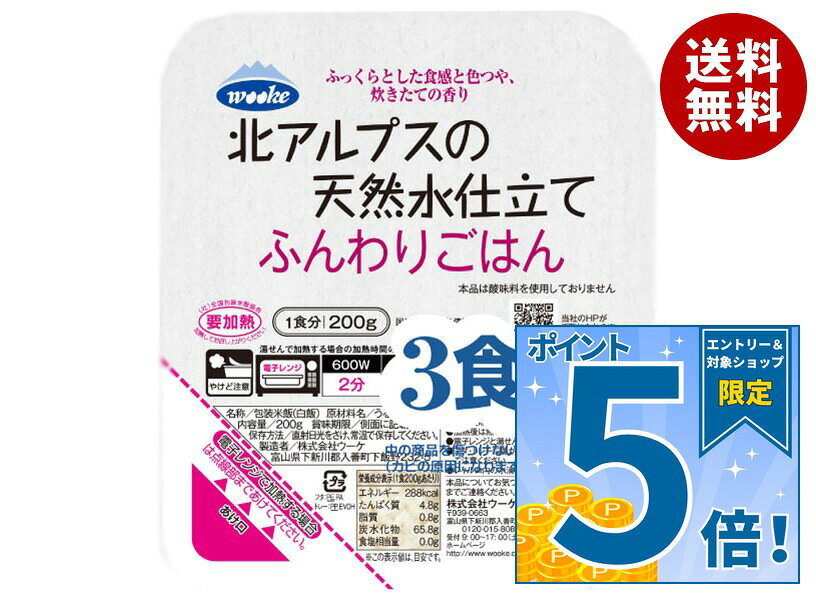 [ポイント5倍！9/19(土)20時〜全品対象エントリー&購入]ウーケ 北アルプスの天然水仕立て ふんわりごはん 国内産100% (200g×3P)×8袋入｜ 送料無料 ごはん(レトルト) レトルトご飯 パックご飯 ごはん