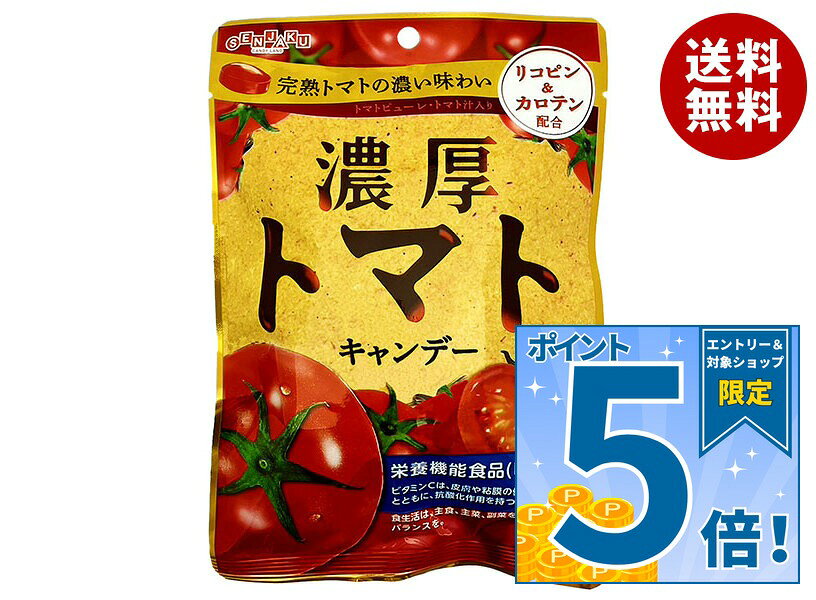 [ポイント5倍！9/19(土)20時〜全品対象エントリー&購入]扇雀飴本舗 濃厚トマトキャンデー 70g×10袋入｜ 送料無料 お菓子 飴 あめ 袋 栄養機能食品 ビタミンC リコピン カロテン 果汁 misonoya-10125679 MISONOYA楽天市場店 パッケージ画像